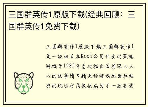 三国群英传1原版下载(经典回顾：三国群英传1免费下载)