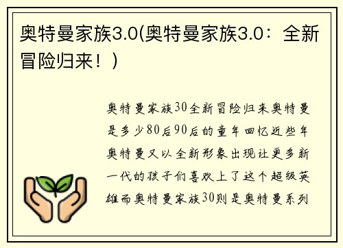 奥特曼家族3.0(奥特曼家族3.0：全新冒险归来！)