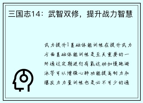 三国志14：武智双修，提升战力智慧